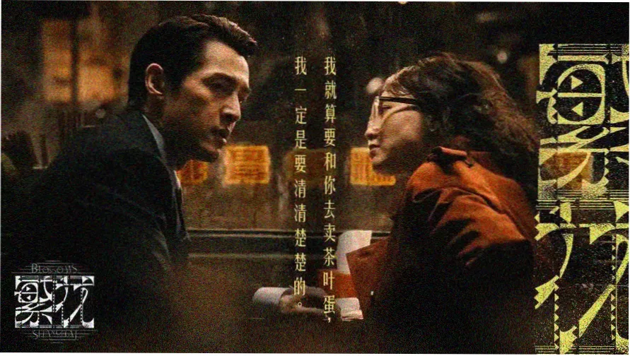 大地影视主推悬疑影片长夜将尽海报